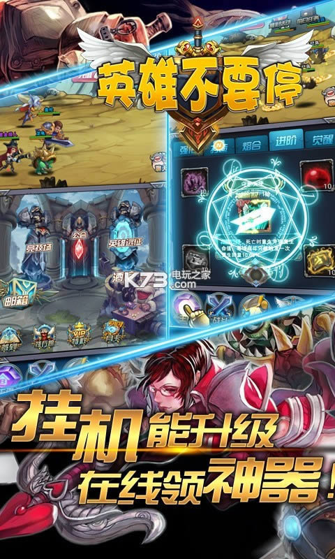英雄不要停超v版 v1.0.2 满v破解版 截图