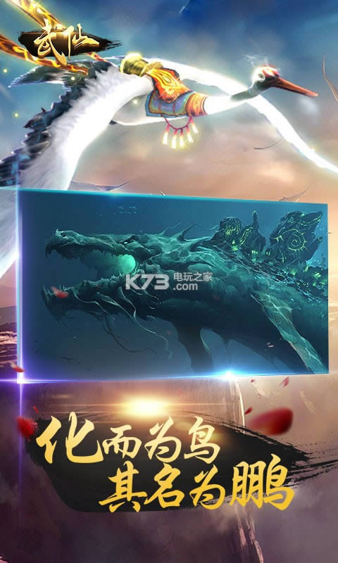 武仙手游 v1.0.0 破解版下载 截图