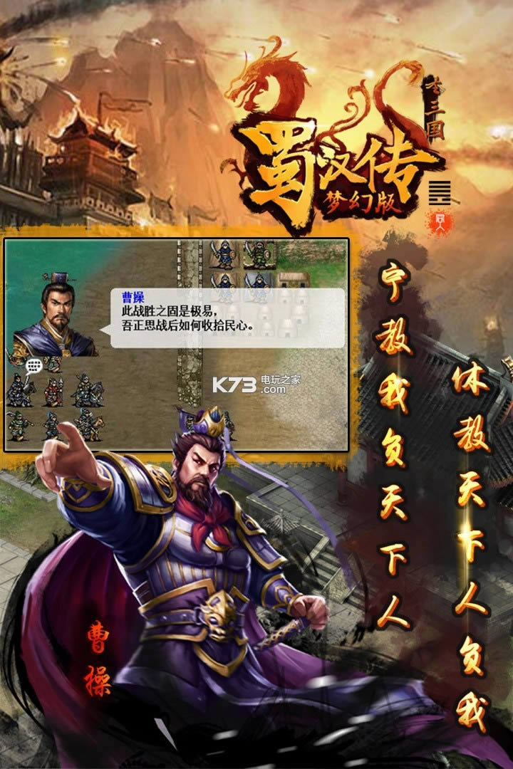 同人圣三国蜀汉传 v4.0.08 修改版下载 截图