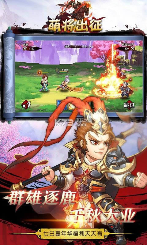 萌将出征 v3.9.23 破解版 截图