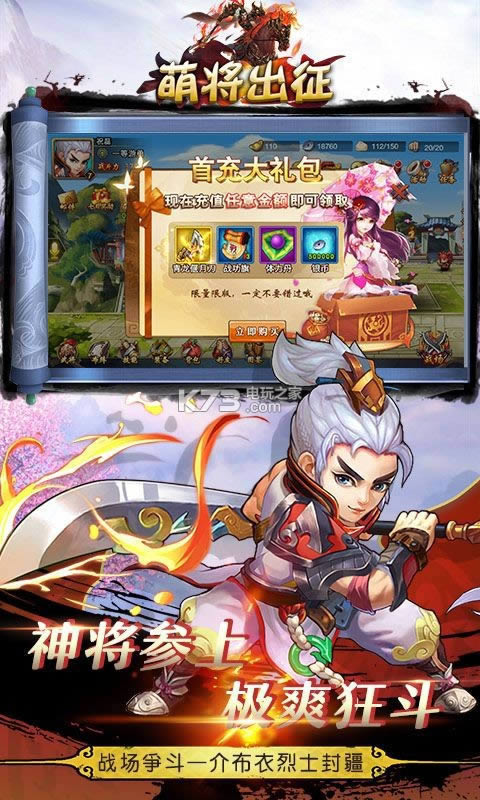 萌将出征 v3.9.23 破解版 截图