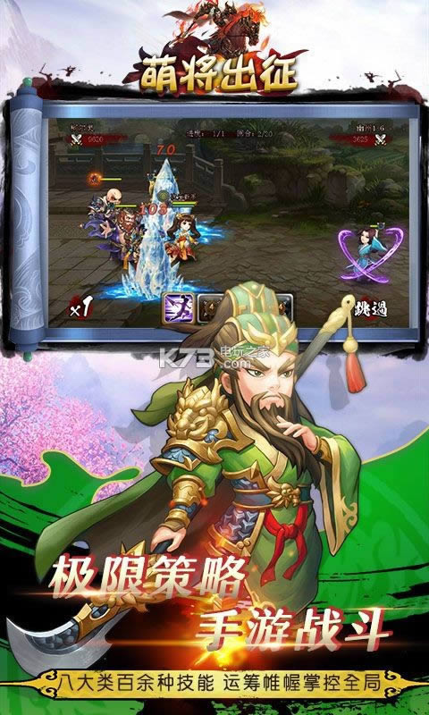 萌将出征 v3.9.23 破解版 截图