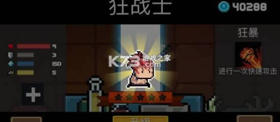 元气骑士1.8.2 无限钻石版 截图