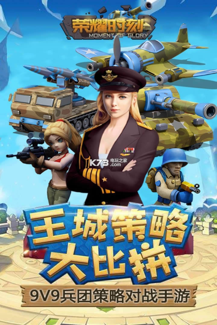 荣耀时刻 v1.6.477 满v破解版下载 截图