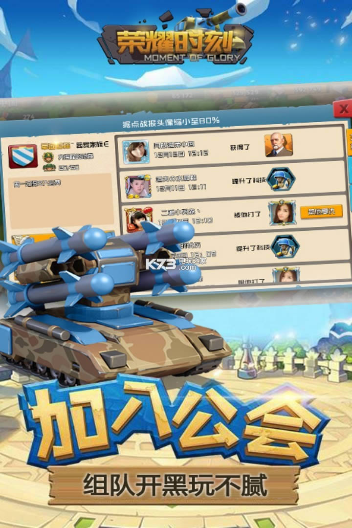 荣耀时刻 v1.6.477 满v破解版下载 截图