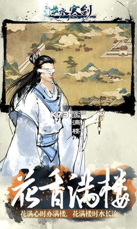 逆水寒剑 v1.0.0 满v破解版 截图