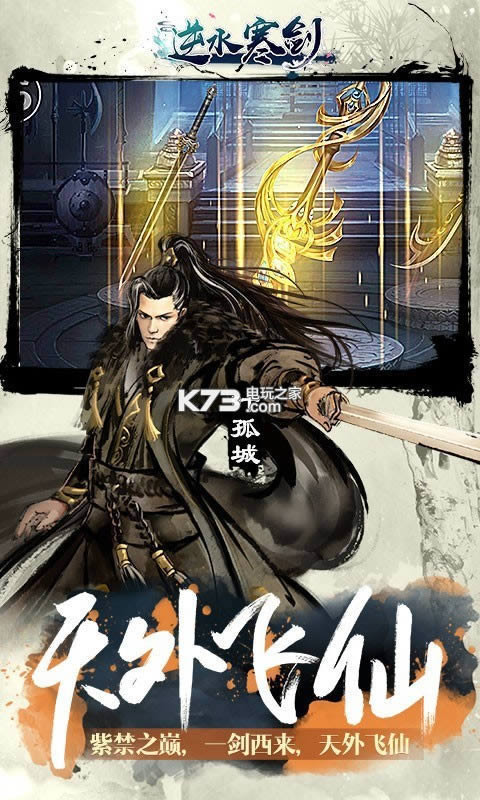 逆水寒剑 v1.0.0 满v破解版 截图