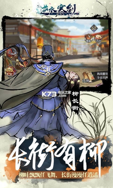 逆水寒剑 v1.0.0 满v破解版 截图