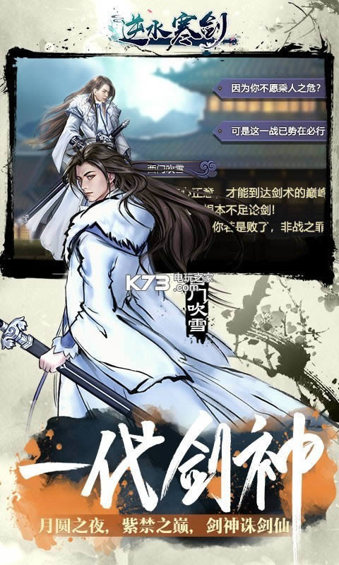 逆水寒剑 v1.0.0 满v破解版 截图