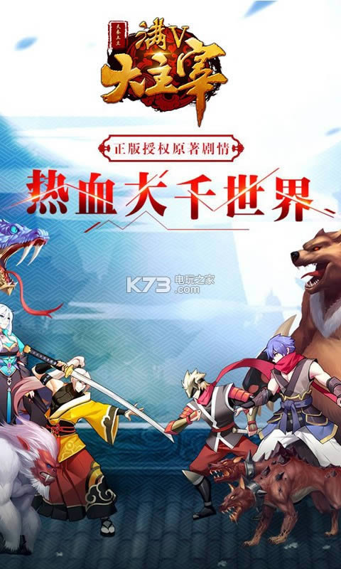 大主宰满v版 v2.0.6.1 破解版下载 截图