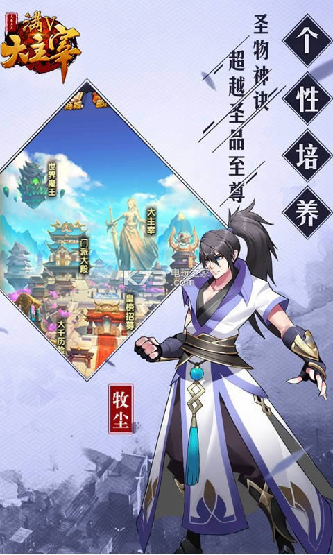 大主宰满v版 v2.0.6.1 破解版下载 截图