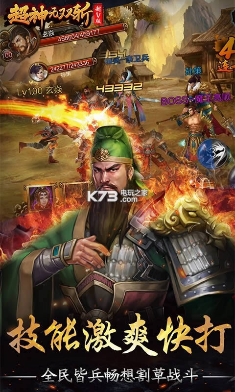 超神无双斩 v1.0.1 满v破解版预约 截图