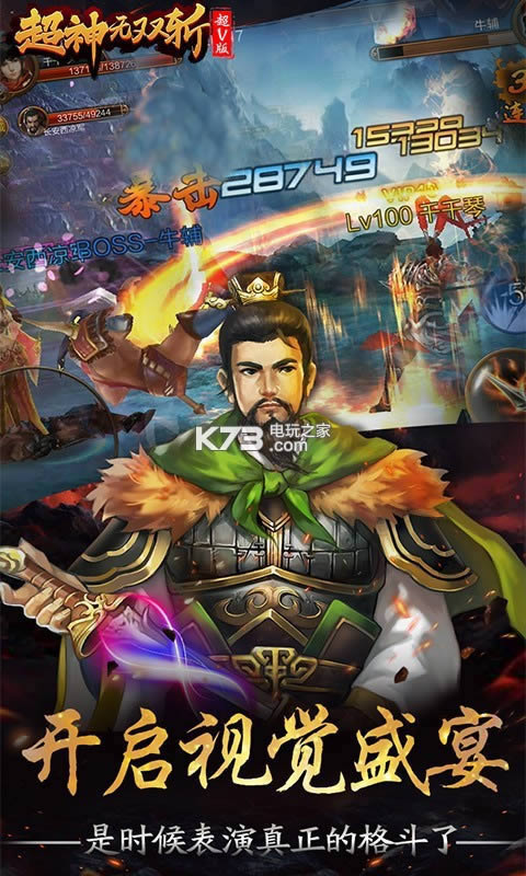 超神无双斩 v1.0.1 满v破解版预约 截图