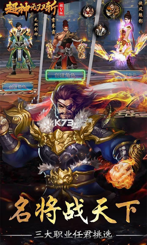 超神无双斩 v1.0.1 满v破解版预约 截图