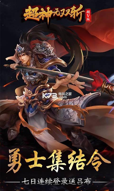 超神无双斩 v1.0.1 满v破解版预约 截图