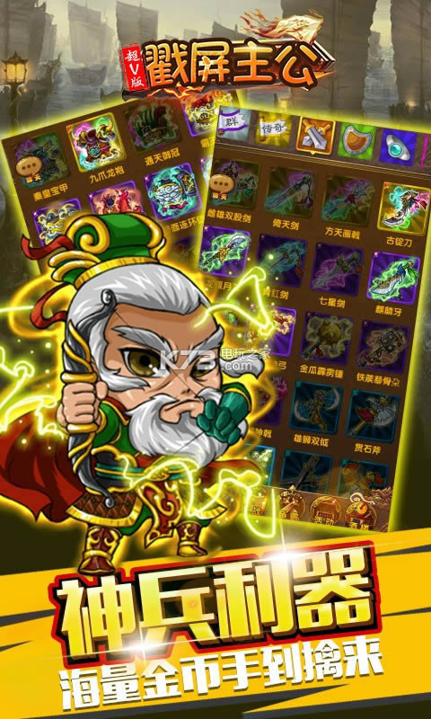 戳屏主公 v1.0 破解版下载 截图