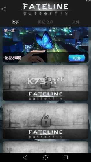 蝴蝶Fateline v1.0 破解版预约 截图