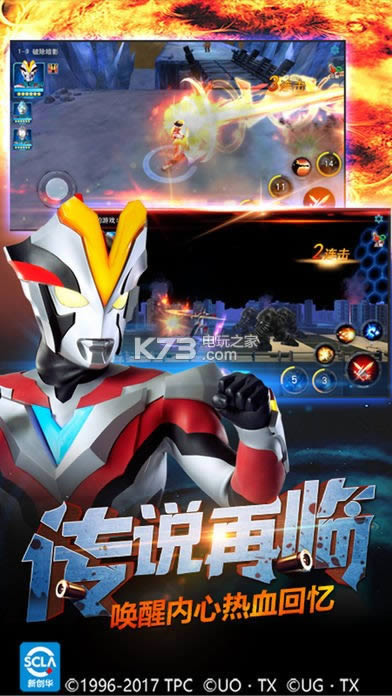 奥特曼传说英雄 v3.0.0 破解版下载 截图