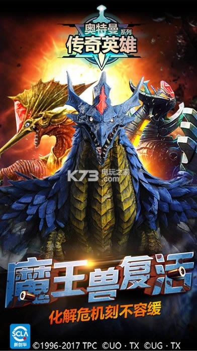 奥特曼传说英雄 v3.0.0 破解版下载 截图