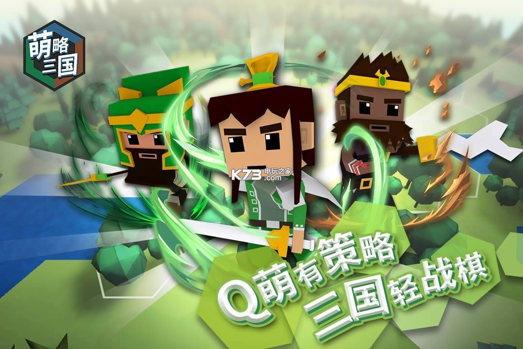 萌略三国 v1.0.0 2019破解版下载 截图