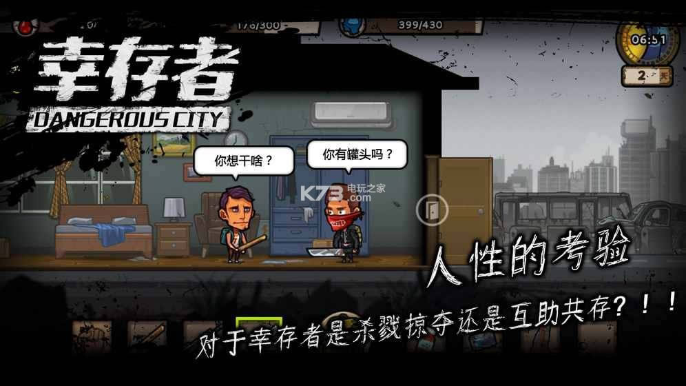 幸存者危城 v3.22 安卓中文版下载 截图