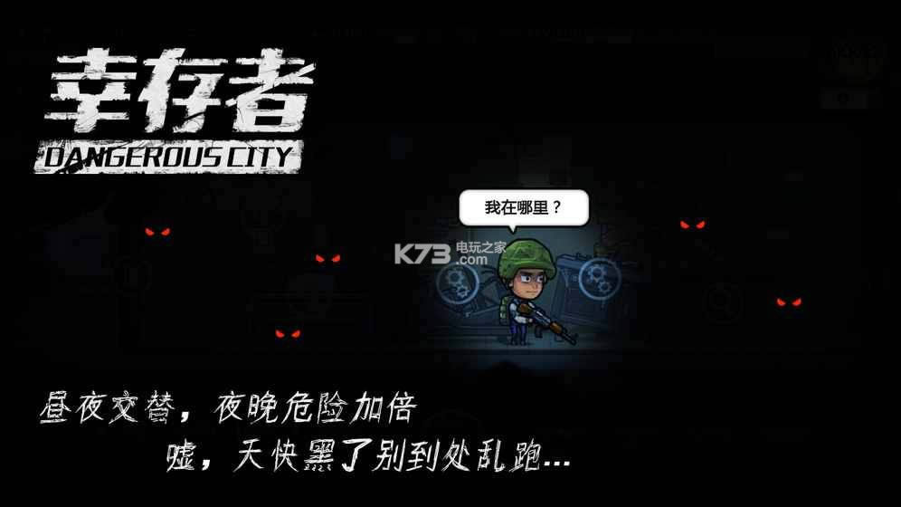 幸存者危城 v3.22 安卓中文版下载 截图