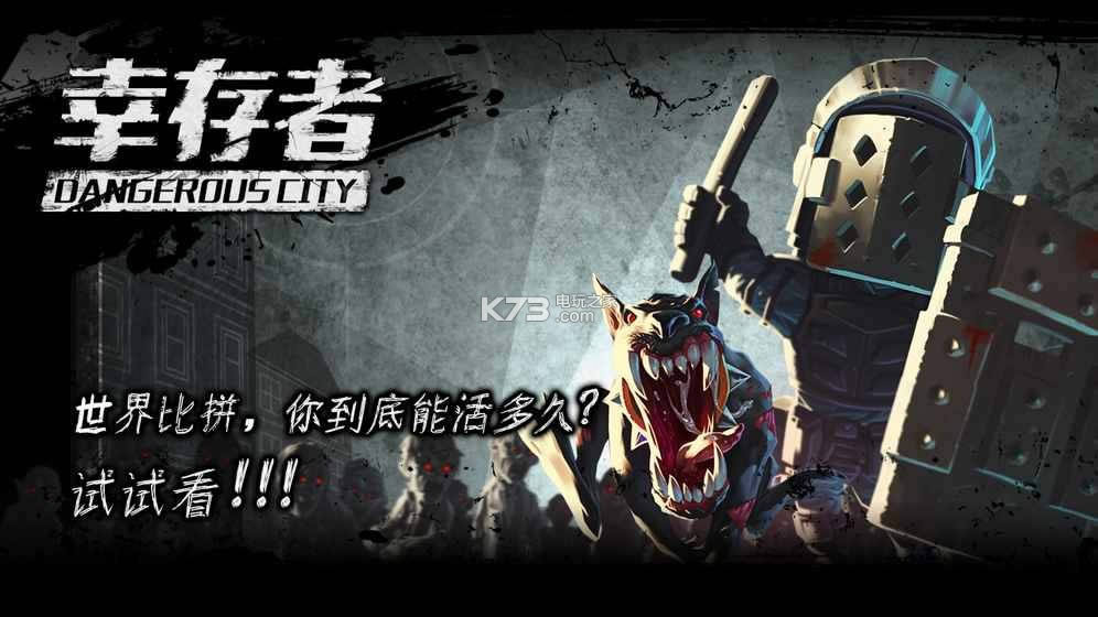 幸存者危城 v3.22 安卓中文版下载 截图