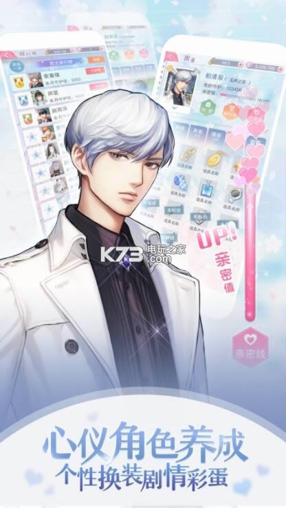 选择恋世界 v2.7 满v破解版预约 截图