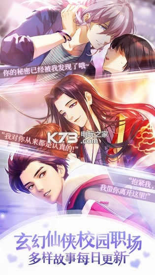 选择恋世界 v2.7 破解版预约 截图