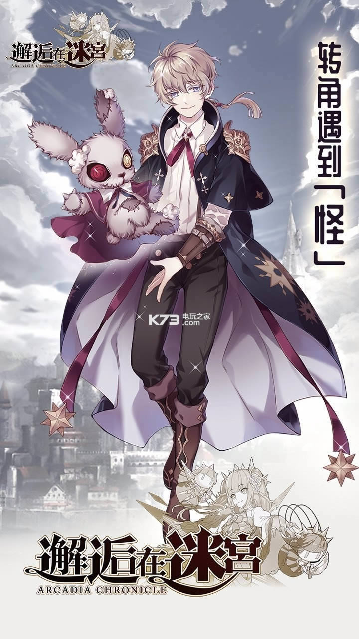 邂逅在迷宫 v2.103.73 修改版下载 截图