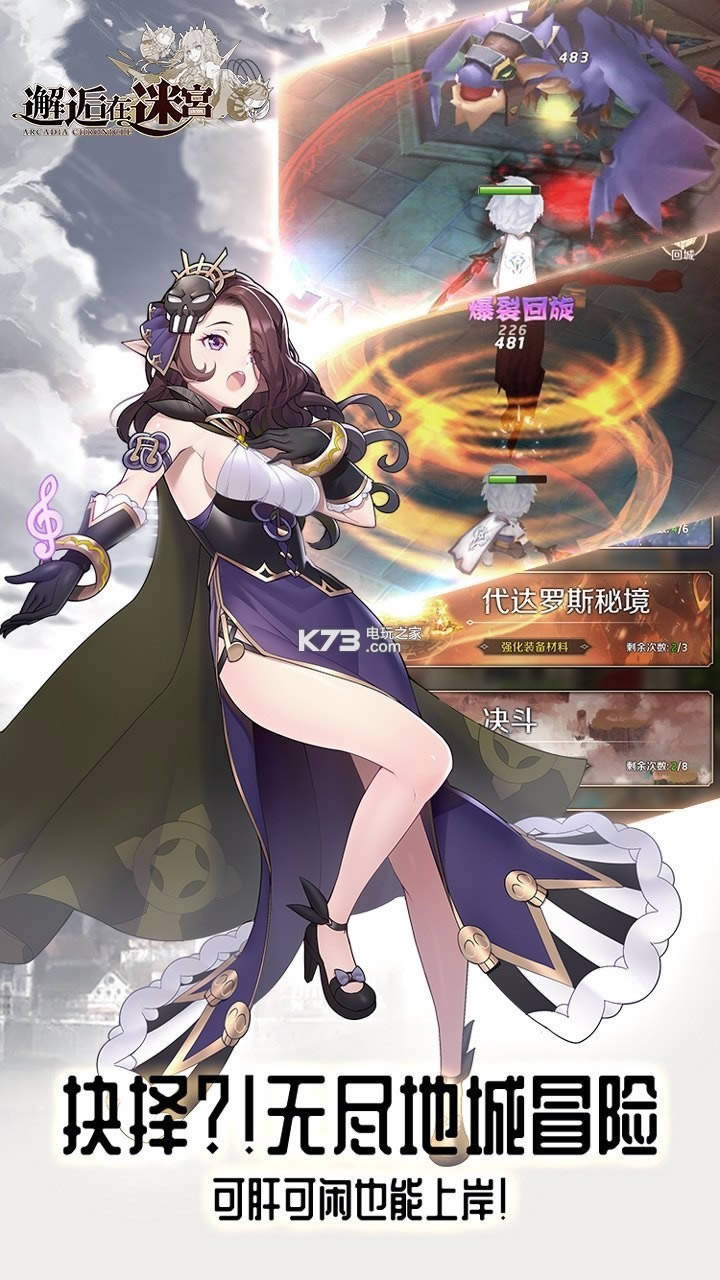 邂逅在迷宫 v2.103.73 修改版下载 截图