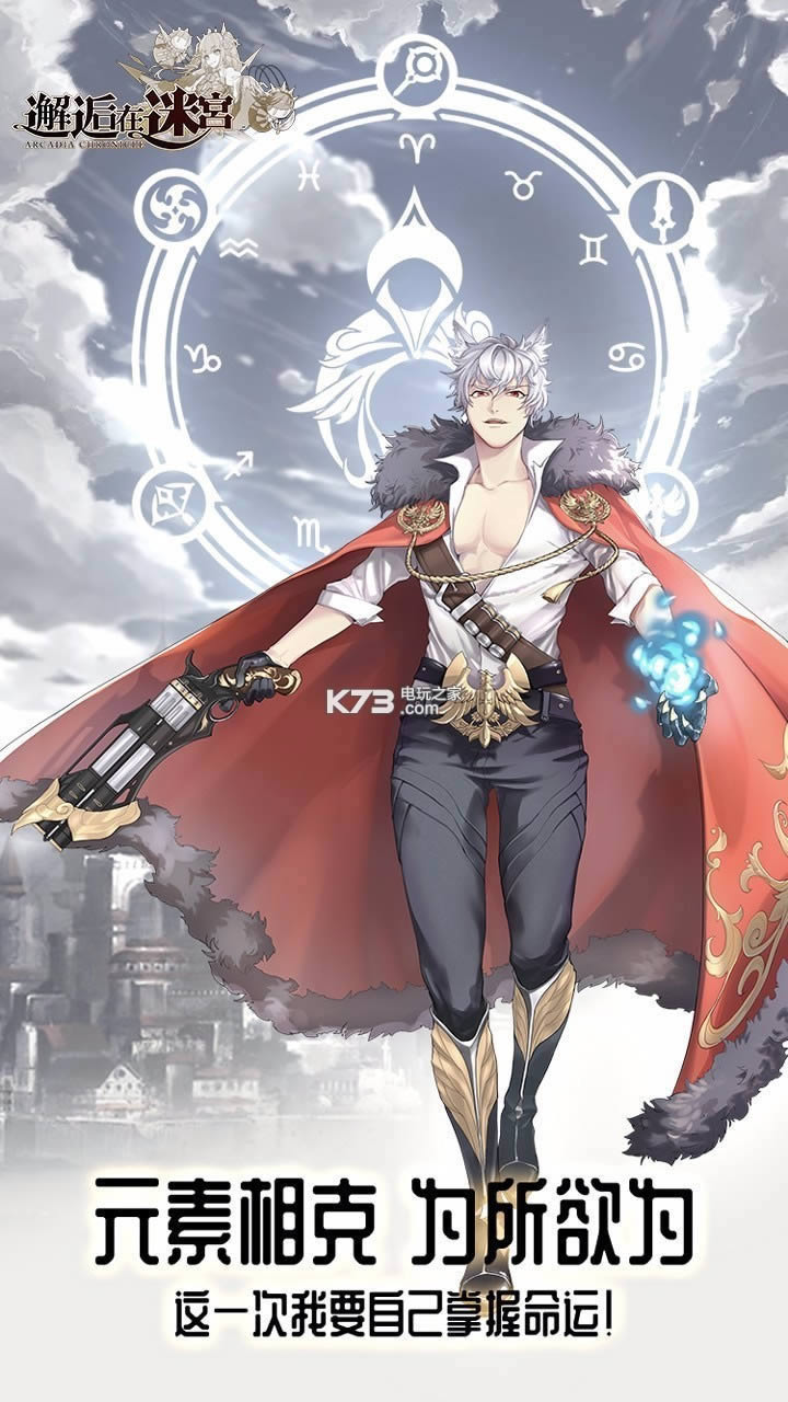 邂逅在迷宫 v2.103.73 修改版下载 截图