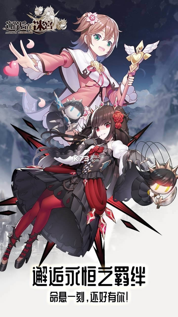 邂逅在迷宫 v2.103.73 修改版下载 截图