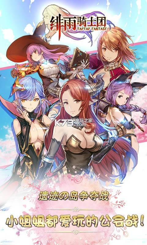 绯雨骑士团 v1.0.0 满v破解版下载 截图