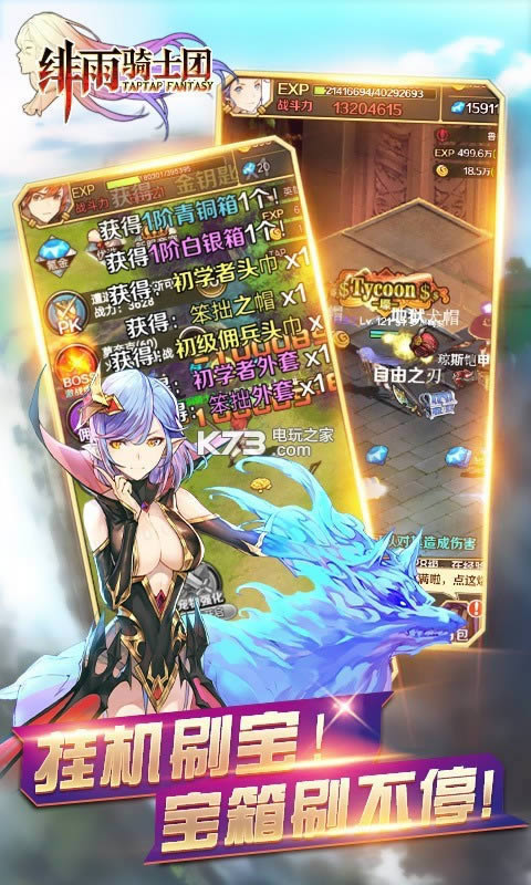 绯雨骑士团 v1.0.0 满v破解版下载 截图