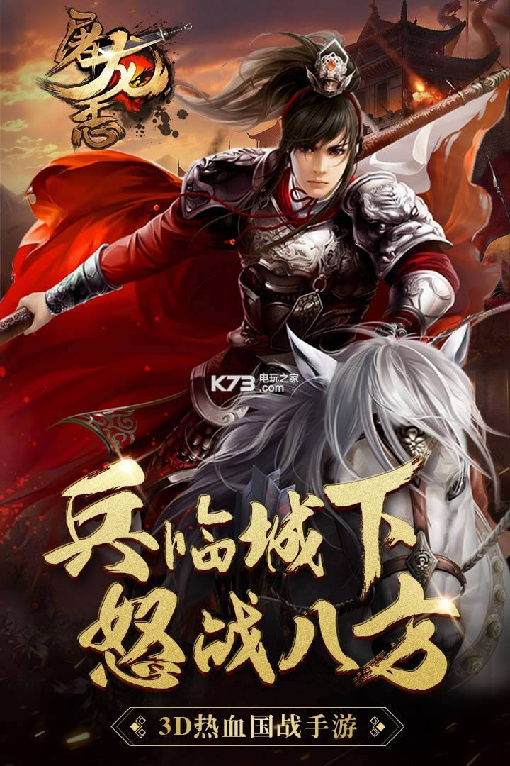 屠龙志 v5.1.72 满v破解版 截图