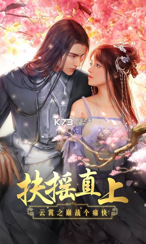 扶摇直上 v1.0.0 满v破解版 截图