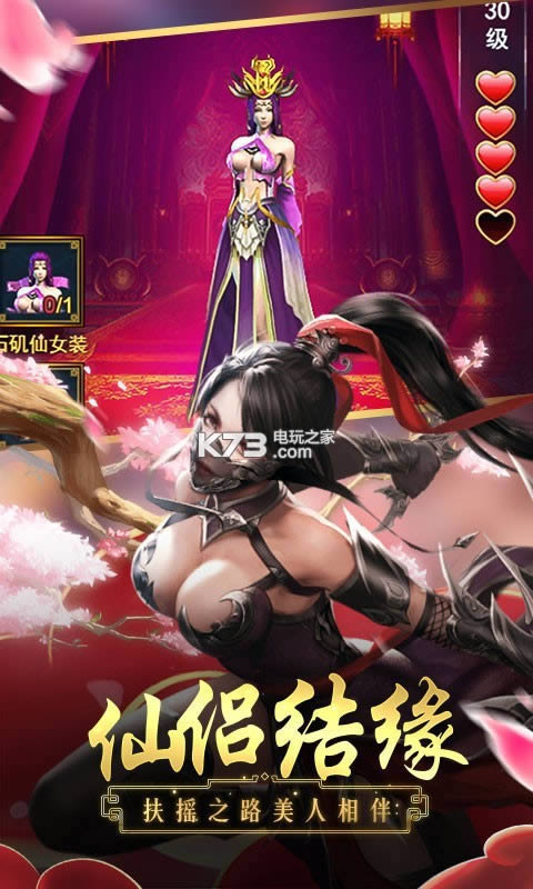 扶摇直上 v1.0.0 满v破解版 截图