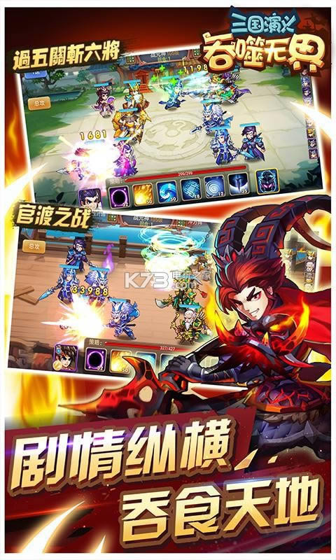 三国演义吞噬无界 v4.6.04 2021最新版 截图