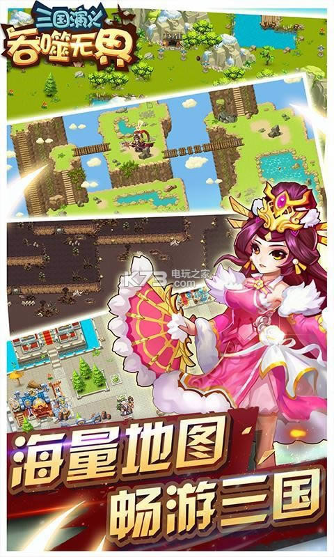三国演义吞噬无界 v4.6.04 2021最新版 截图