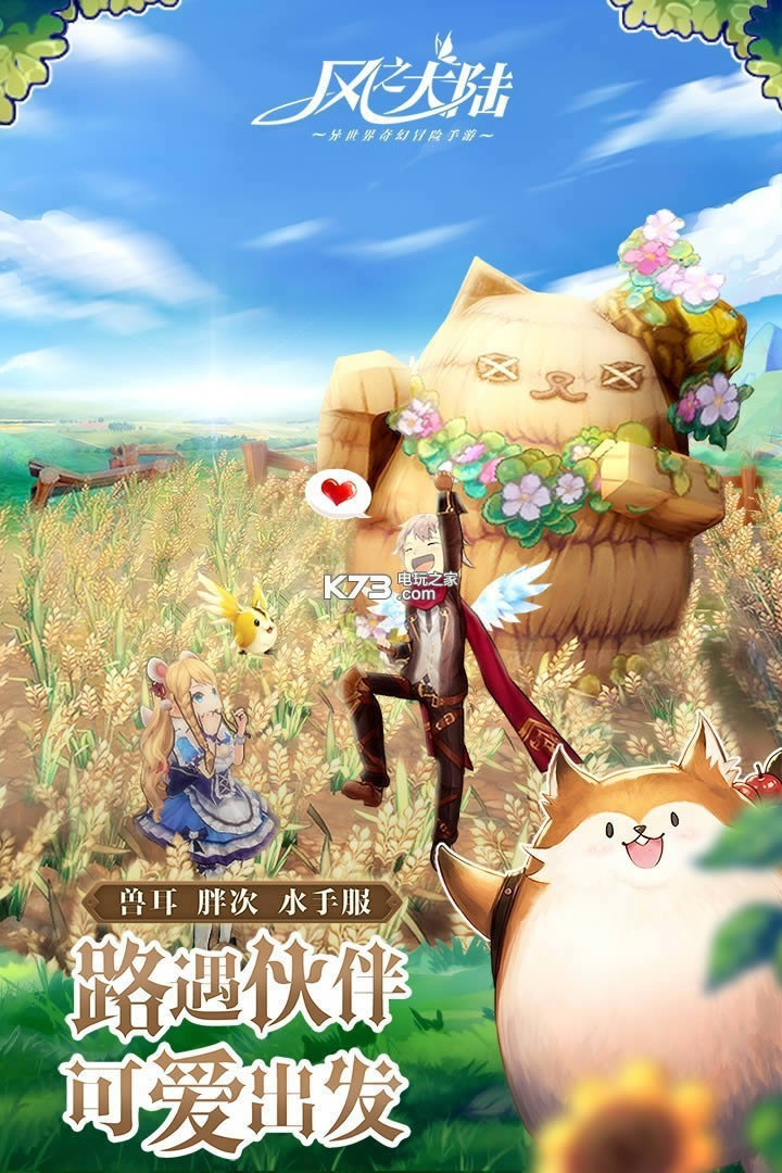 风之大陆 v1.80.0 满v破解版下载 截图