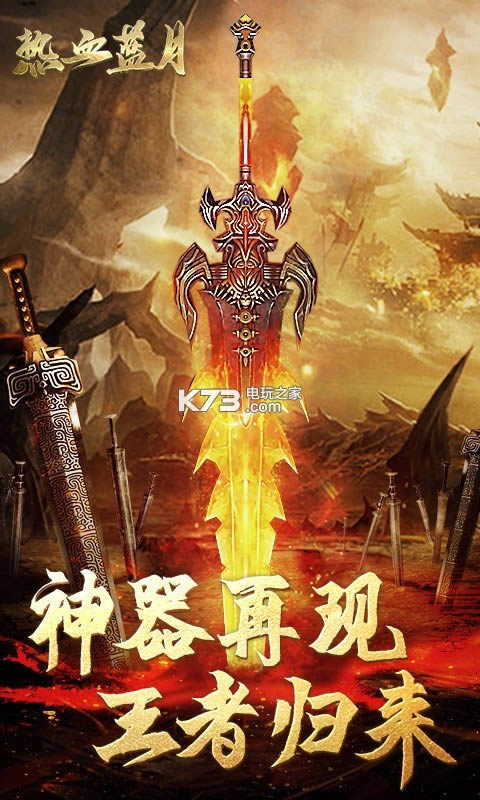 热血蓝月 v1.0.162 满v破解版 截图