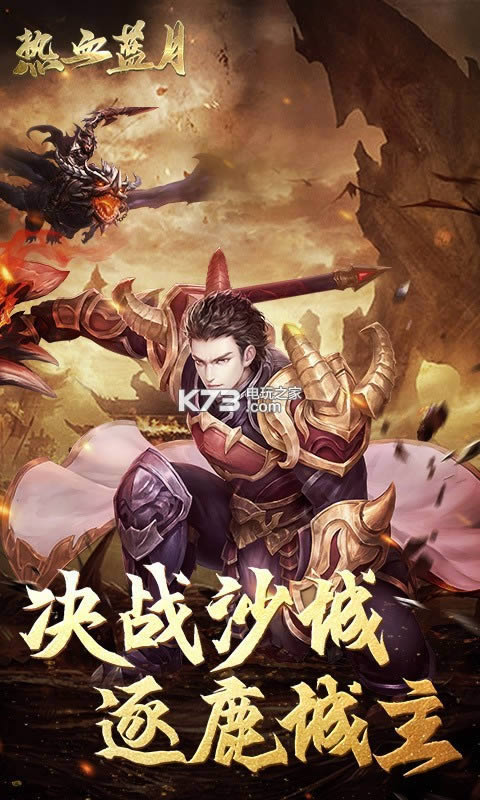 热血蓝月 v1.0.162 满v破解版 截图