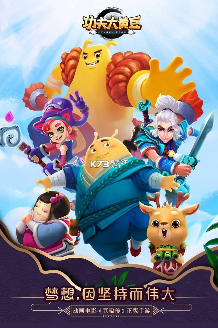 功夫大黄豆 v1.4 送v版下载 截图