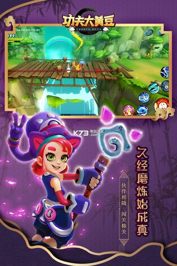 功夫大黄豆 v1.4 送v版下载 截图