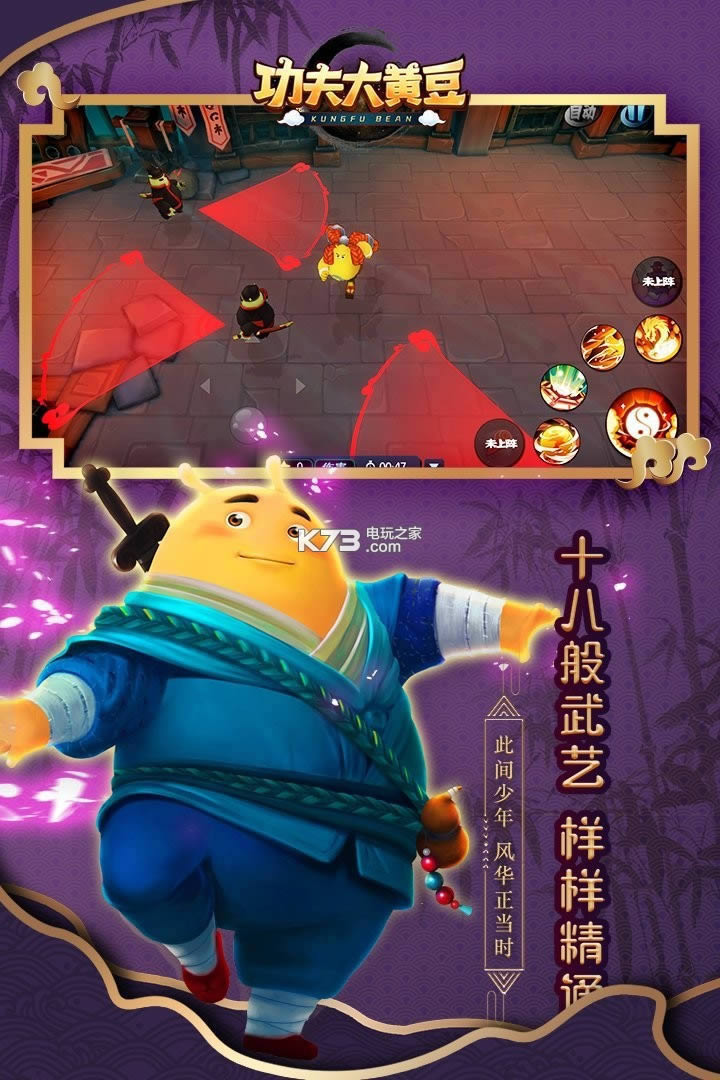 功夫大黄豆 v1.4 送v版下载 截图