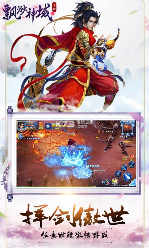 飘渺神域 v1.0.0 破解版 截图