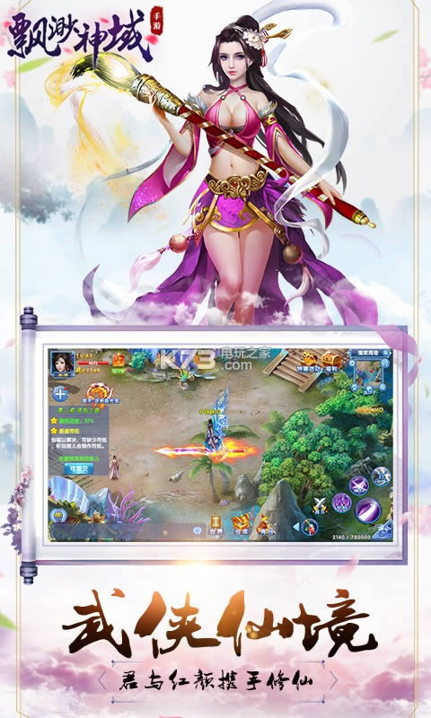 飘渺神域 v1.0.0 破解版 截图