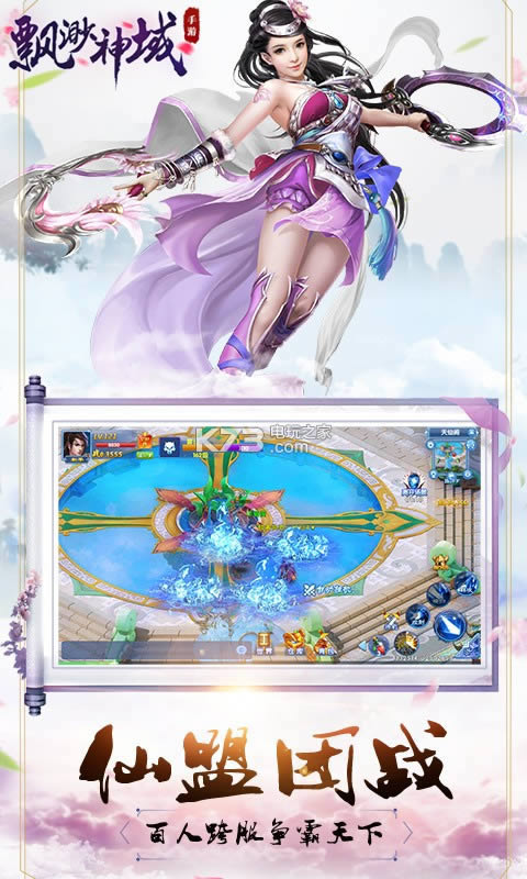 飘渺神域 v1.0.0 破解版 截图