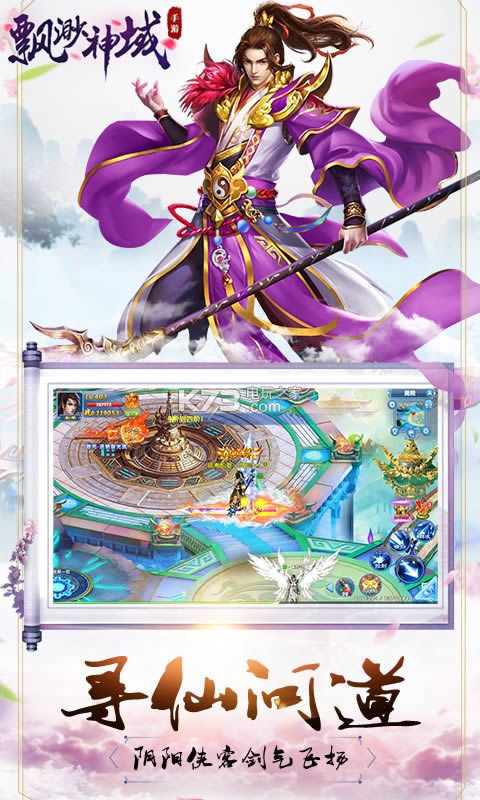 飘渺神域 v1.0.0 破解版 截图